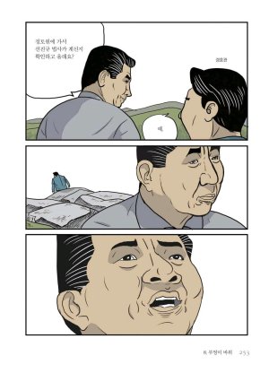 만화 노무현 - Page 252
