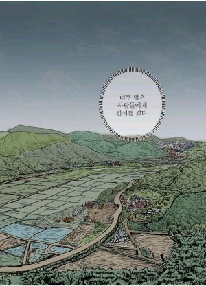 만화 노무현 - Page 254