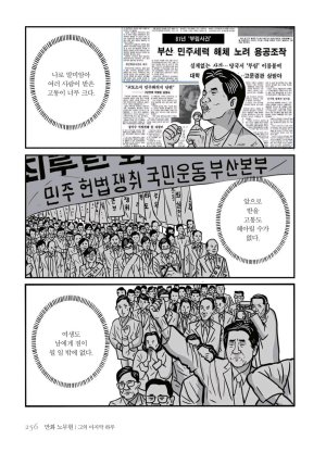 만화 노무현 - Page 255