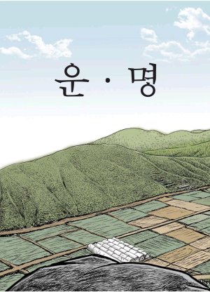 만화 노무현 - Page 259