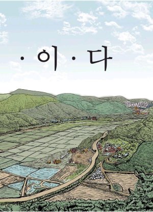 만화 노무현 - Page 260