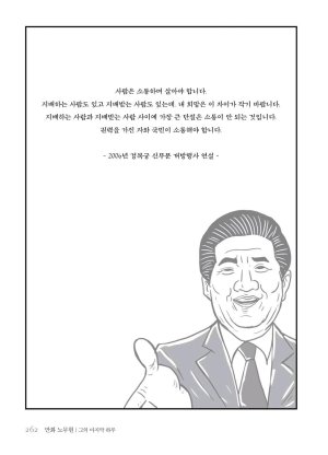 만화 노무현 - Page 261