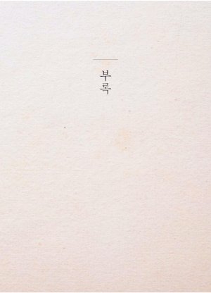 만화 노무현 - Page 262