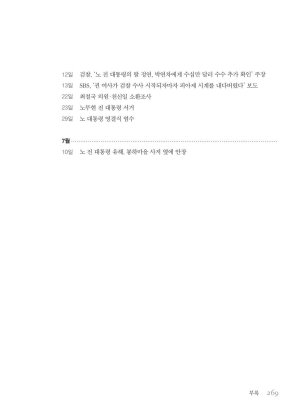 만화 노무현 - Page 268