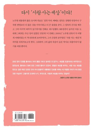 만화 노무현 - Page 271
