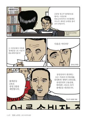 만화 노무현 - Page 28