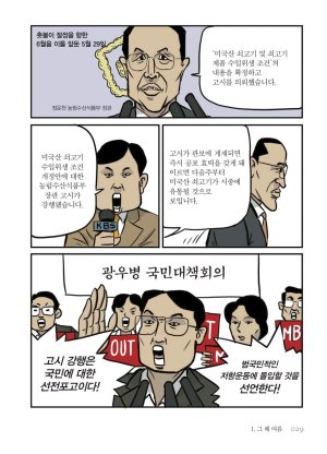 만화 노무현 - Page 29