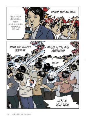 만화 노무현 - Page 30