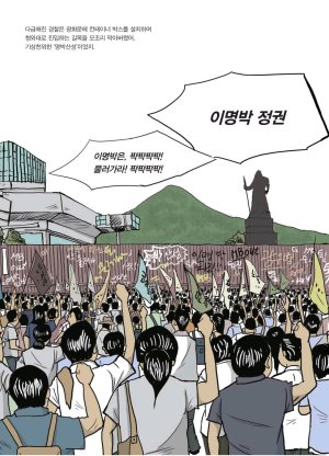 만화 노무현 - Page 32