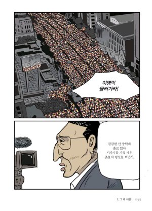 만화 노무현 - Page 35