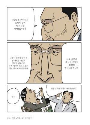 만화 노무현 - Page 36
