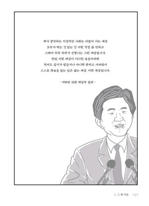 만화 노무현 - Page 37