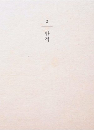 만화 노무현 - Page 39
