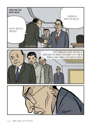만화 노무현 - Page 40