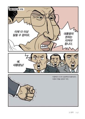 만화 노무현 - Page 41