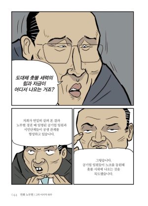 만화 노무현 - Page 44