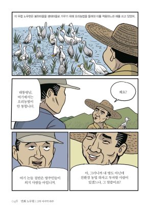 만화 노무현 - Page 48