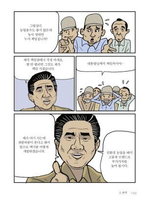 만화 노무현 - Page 49