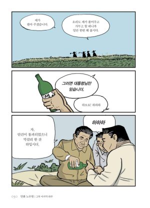 만화 노무현 - Page 50