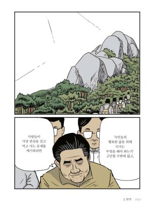 만화 노무현 - Page 51