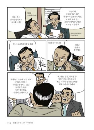 만화 노무현 - Page 54