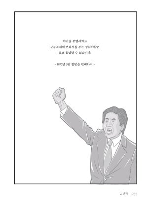 만화 노무현 - Page 55