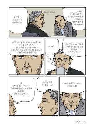 만화 노무현 - Page 59