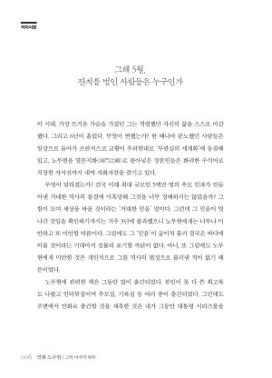 만화 노무현 - Page 6