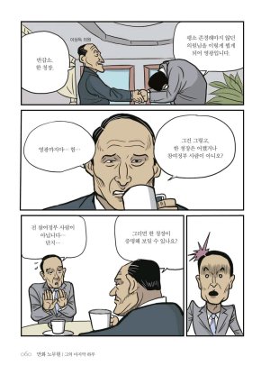 만화 노무현 - Page 60