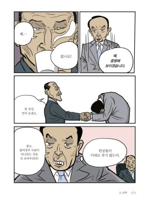 만화 노무현 - Page 61