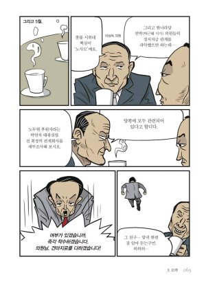만화 노무현 - Page 65