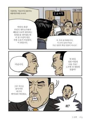 만화 노무현 - Page 69