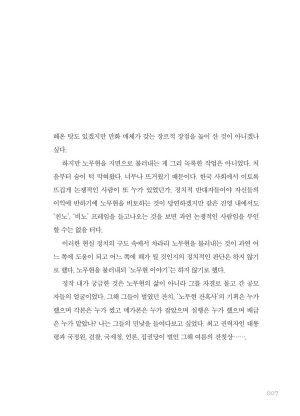 만화 노무현 - Page 7