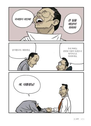 만화 노무현 - Page 71