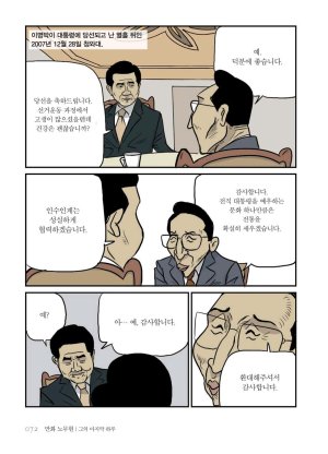 만화 노무현 - Page 72