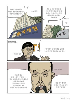 만화 노무현 - Page 73