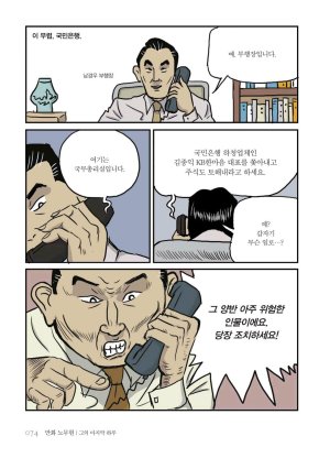 만화 노무현 - Page 74