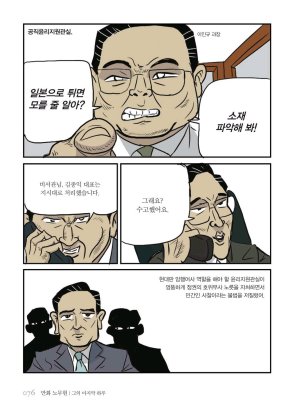 만화 노무현 - Page 76