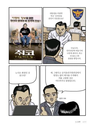 만화 노무현 - Page 77
