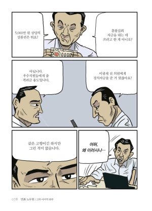 만화 노무현 - Page 78