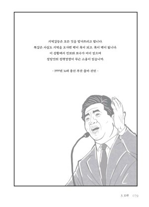 만화 노무현 - Page 79