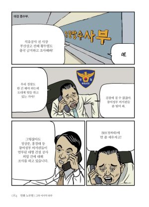 만화 노무현 - Page 84