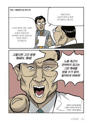 만화 노무현 - Page 85