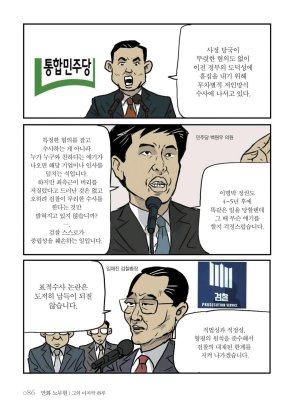 만화 노무현 - Page 86