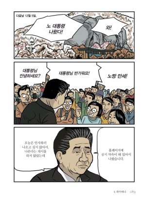 만화 노무현 - Page 88