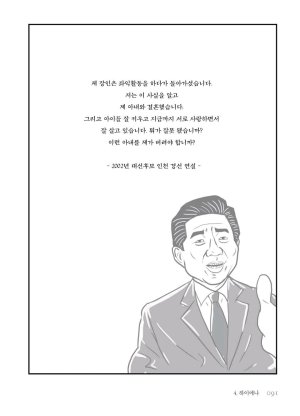 만화 노무현 - Page 90