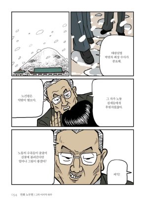 만화 노무현 - Page 93