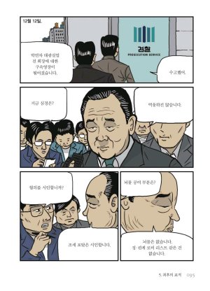만화 노무현 - Page 94