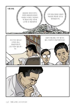 만화 노무현 - Page 95