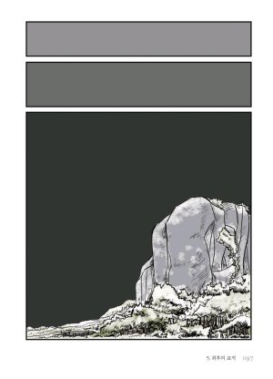 만화 노무현 - Page 96